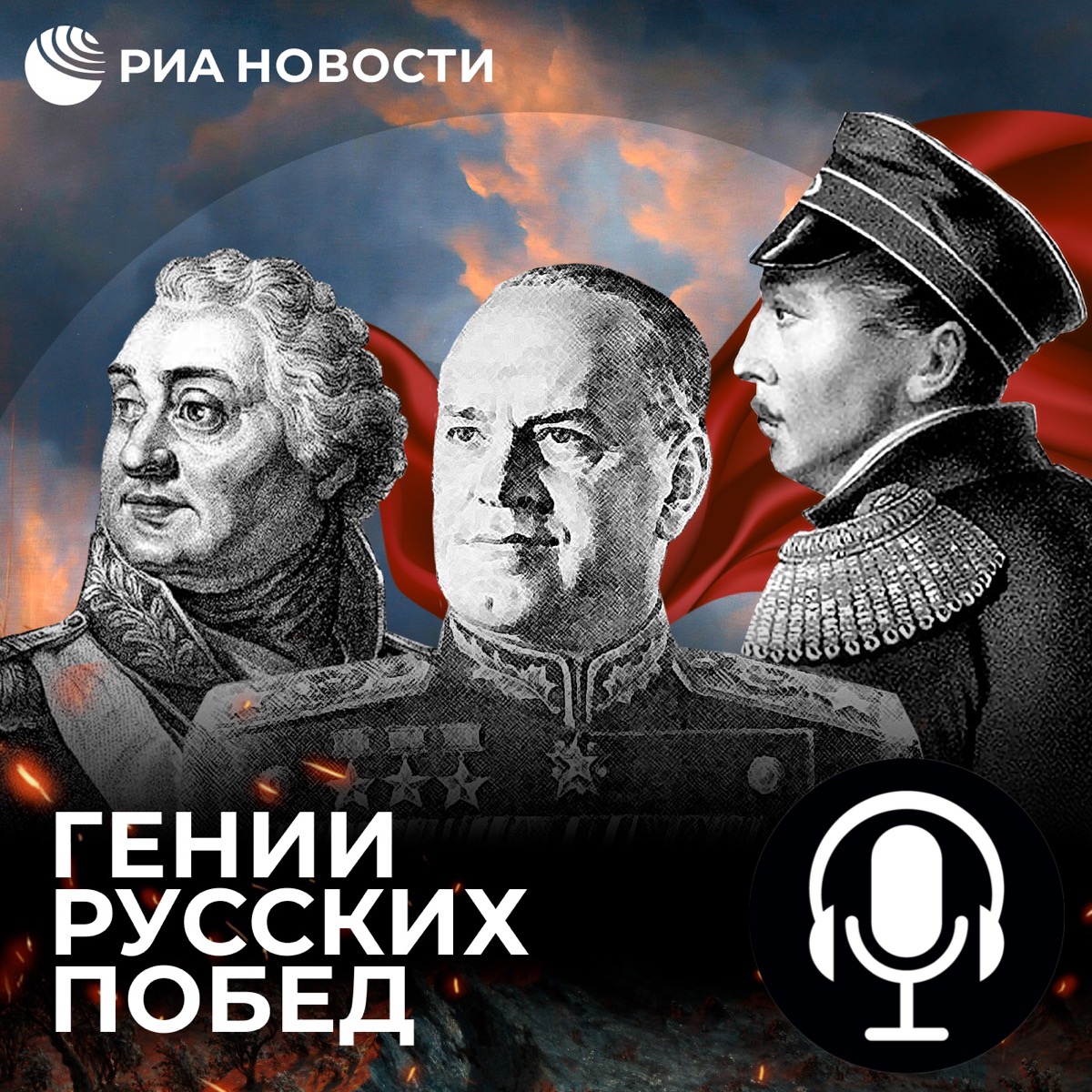А.В. Абрамов в проекте "Гении русских побед": "«Маршал Победы». Георгий Константинович Жуков" А.В. Абрамов в проекте "Гении русских побед": "«Маршал Победы». Георгий Константинович Жуков"