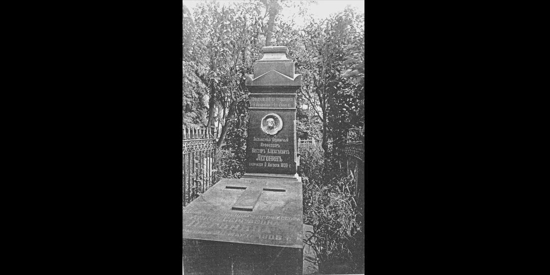 Надгробие В.А. Легонина 1930-е гг.