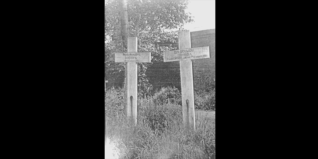 Надгробие семьи Поповых 1930-е гг.