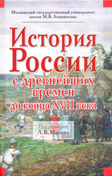 учебники по истории россии мгу