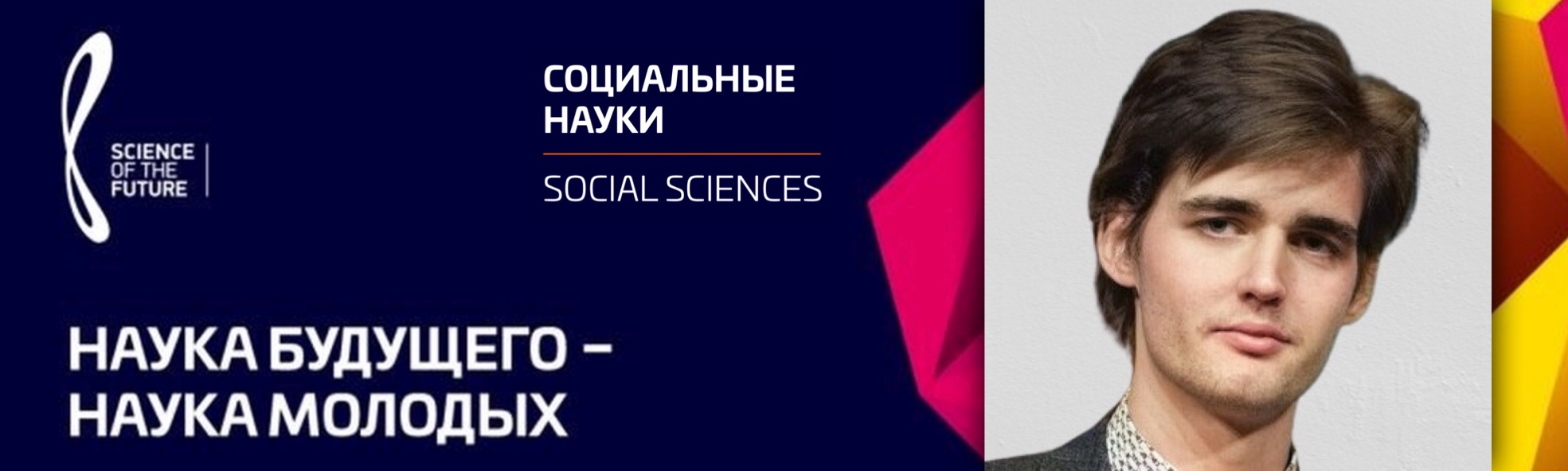 И.Н. Галушко – победитель Всероссийского конкурса научно-исследовательских работ в секции "Социальные науки"