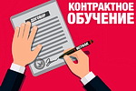 Информация о заключении договоров на обучение