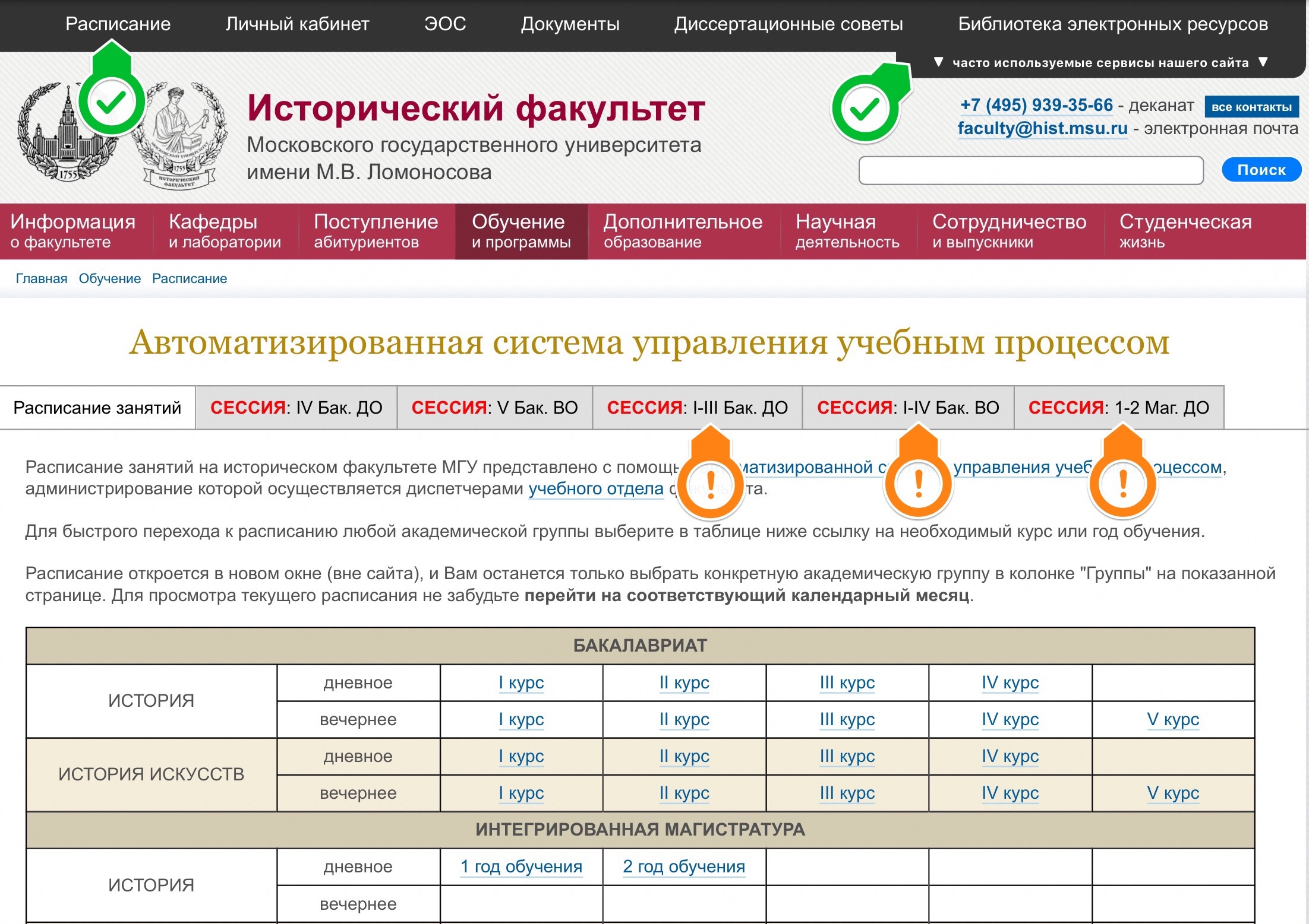 Расписание зимней экзаменационной сессии 2024-2025 учебного года