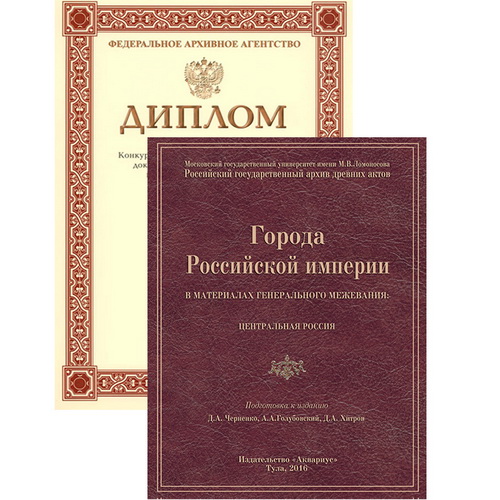 Научный проект наших коллег получил престижную награду Федерального архивного агентства