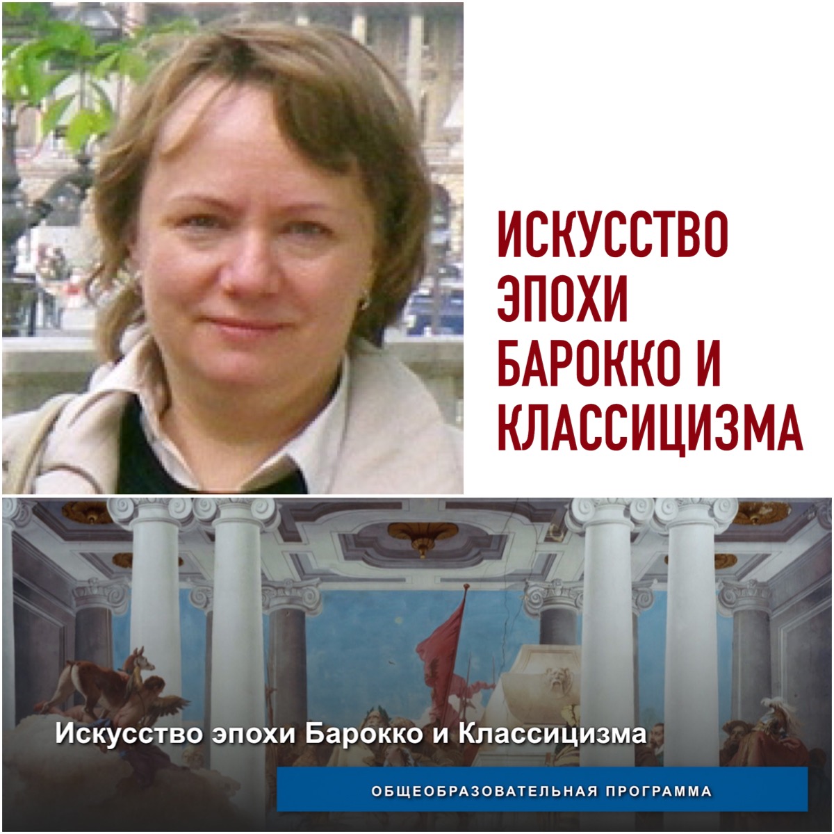 Состоялись занятия по общеобразовательной программе "Искусство эпохи Барокко и Классицизма"