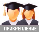 Список прикрепленных, допущенных к кандидатским экзаменам по иностранным языкам