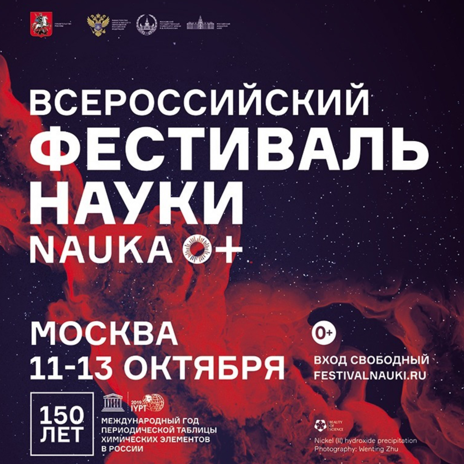 Выставочная программа исторического факультета МГУ на IX Всероссийском фестивале науки