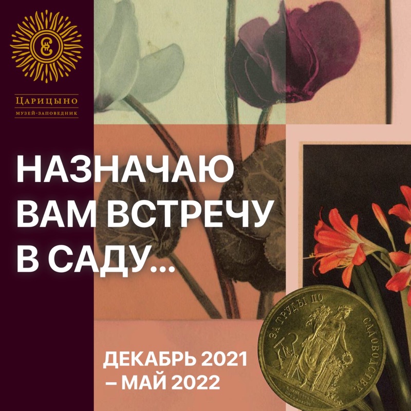 С.С. Веселова – куратор выставки "Назначаю Вам встречу в саду" в музее-заповеднике "Царицыно"