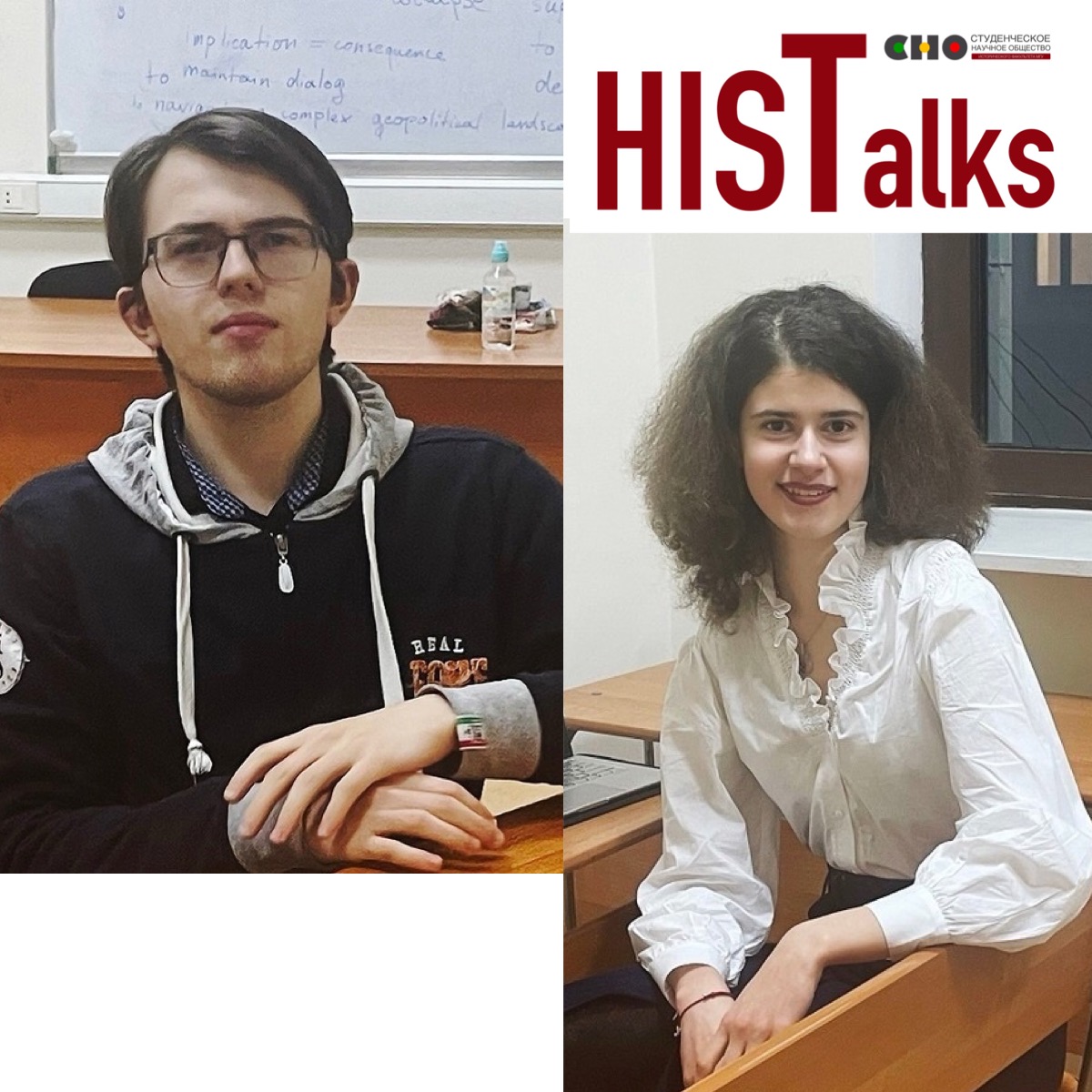 XII Встреча в рамках проекта "Hist-Talks"