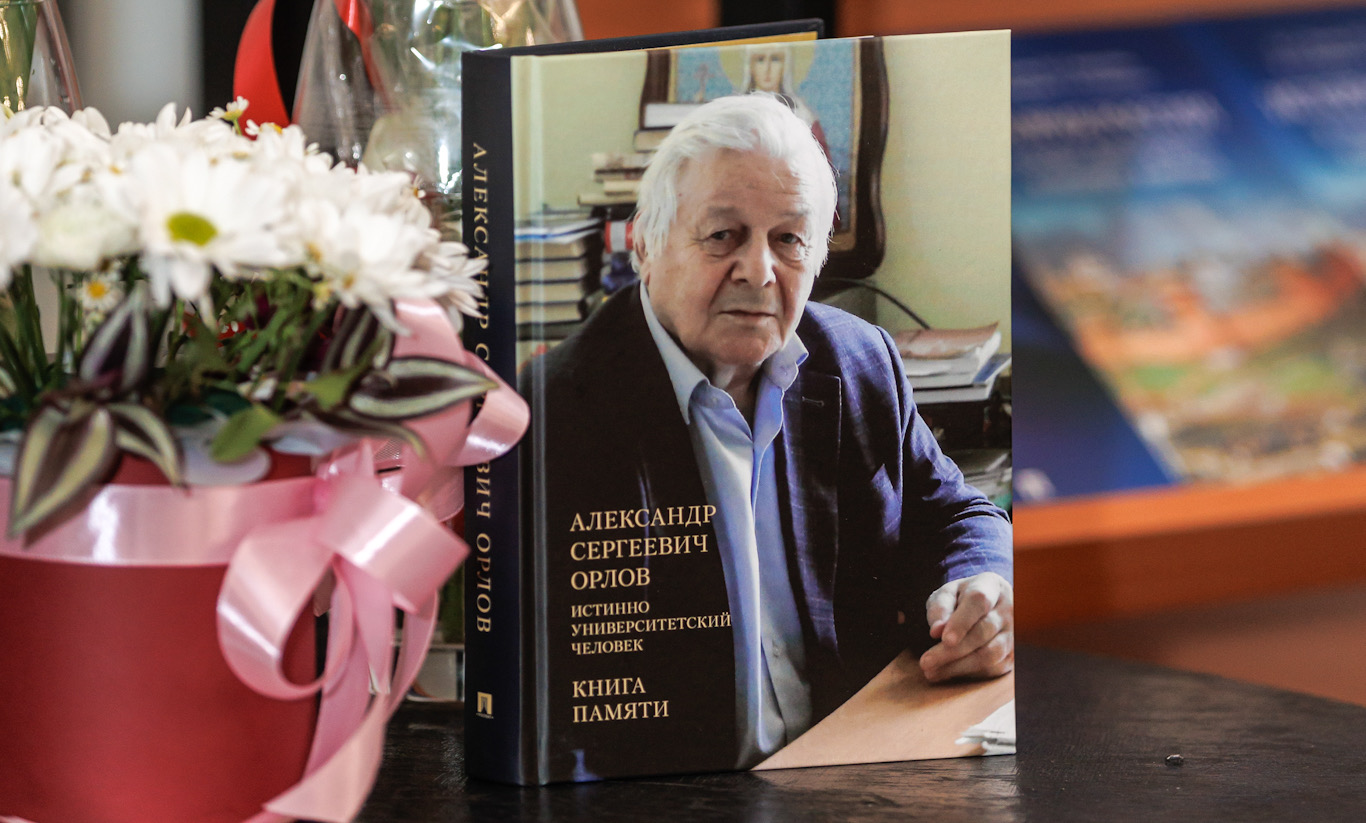 Вечер памяти Александра Сергеевича Орлова Вечер памяти Александра Сергеевича Орлова