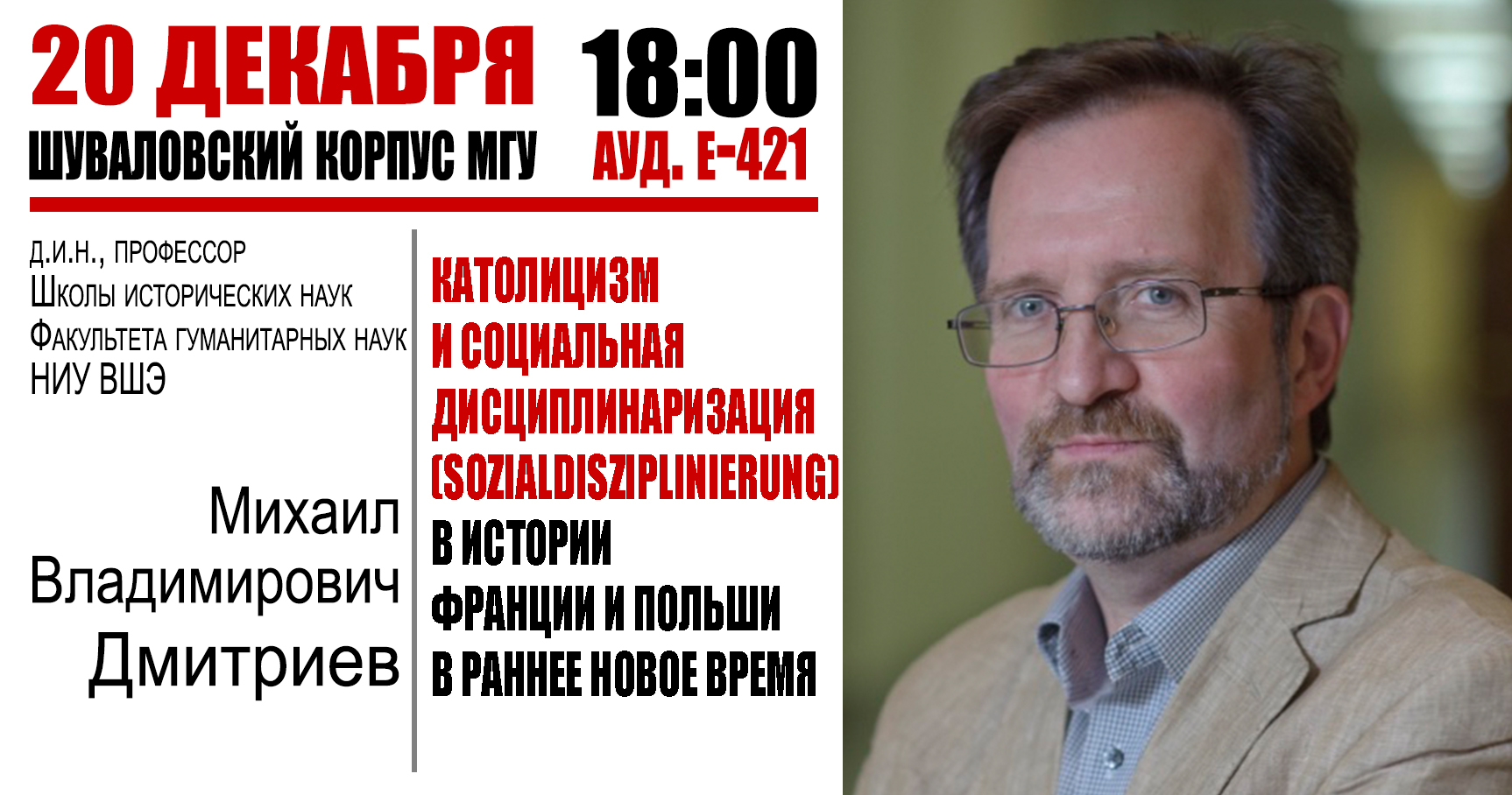 Заседание межвузовского семинара "История Церкви: источники, институты, методология, историки"