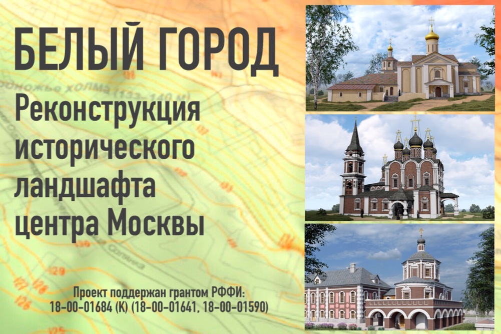 Ученые создали виртуальную реконструкцию исторических памятников Москвы