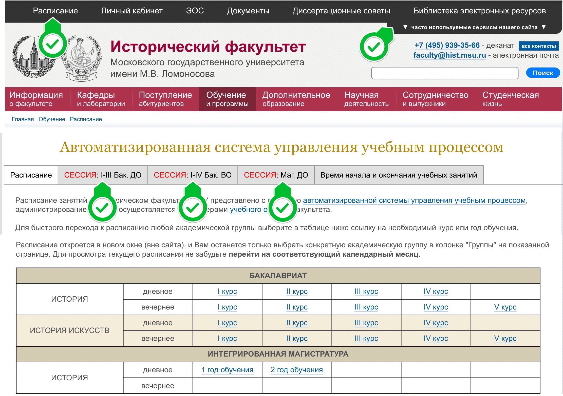 Исторический факультет МГУ имени М.В. Ломоносова | Наши новости