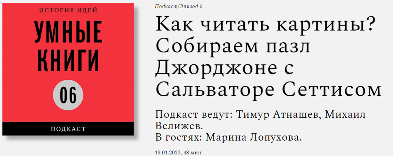 М.А. Лопухова - приглашённый эксперт подкаста "Умные книги"