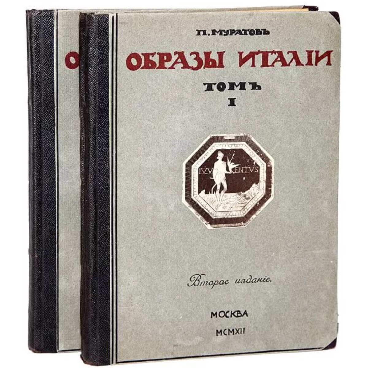 Конкурс студенческих работ, посвященных роли и значению книги П.П.Муратова "Образы Италии"