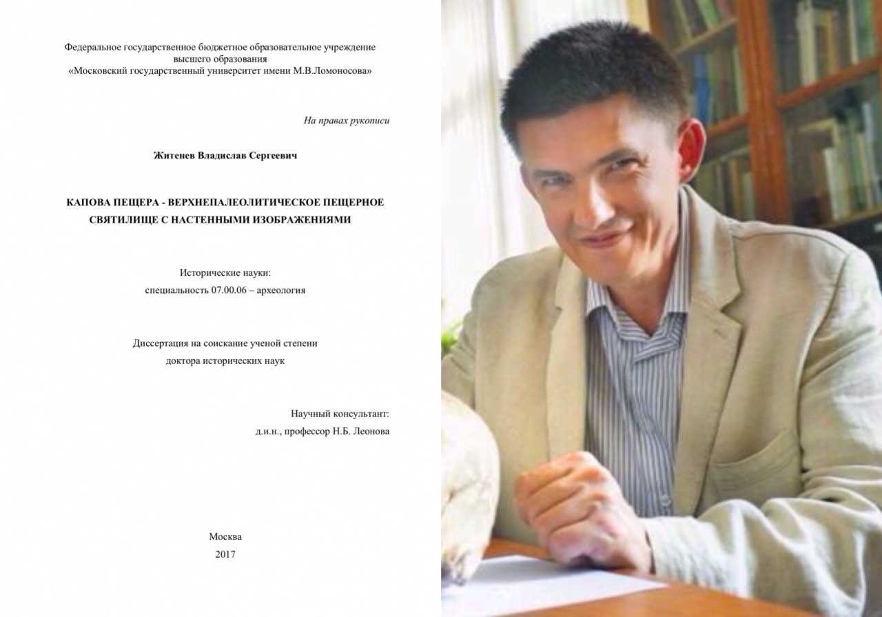 Защита докторской диссертации В.С.Житеневым