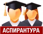 Приказы о зачислении в аспирантуру исторического факультета МГУ