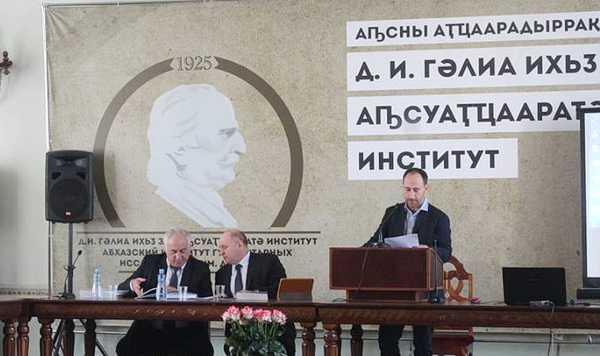 А.Р.Канторович принял участие в V Международной Абхазской археологической конференции