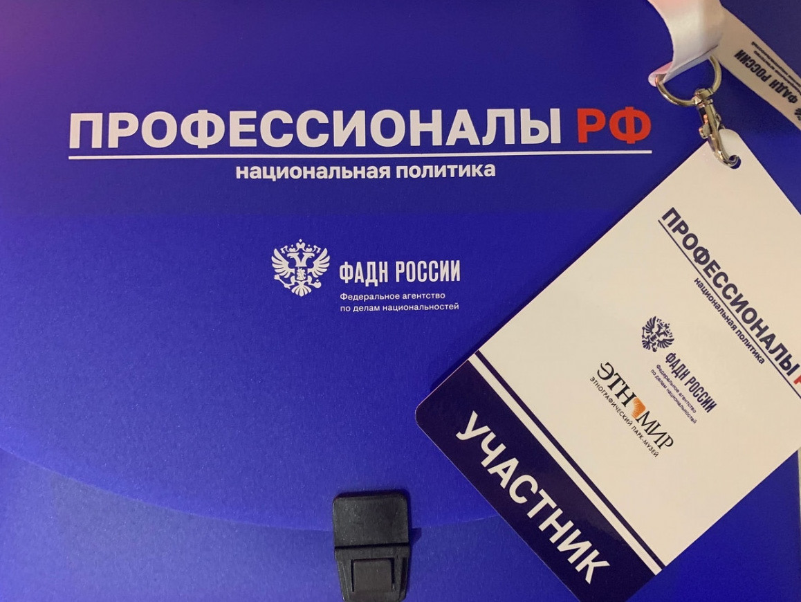 Участие во Всероссийском молодёжном форуме "ПрофессионалыРФ. Национальная политика"