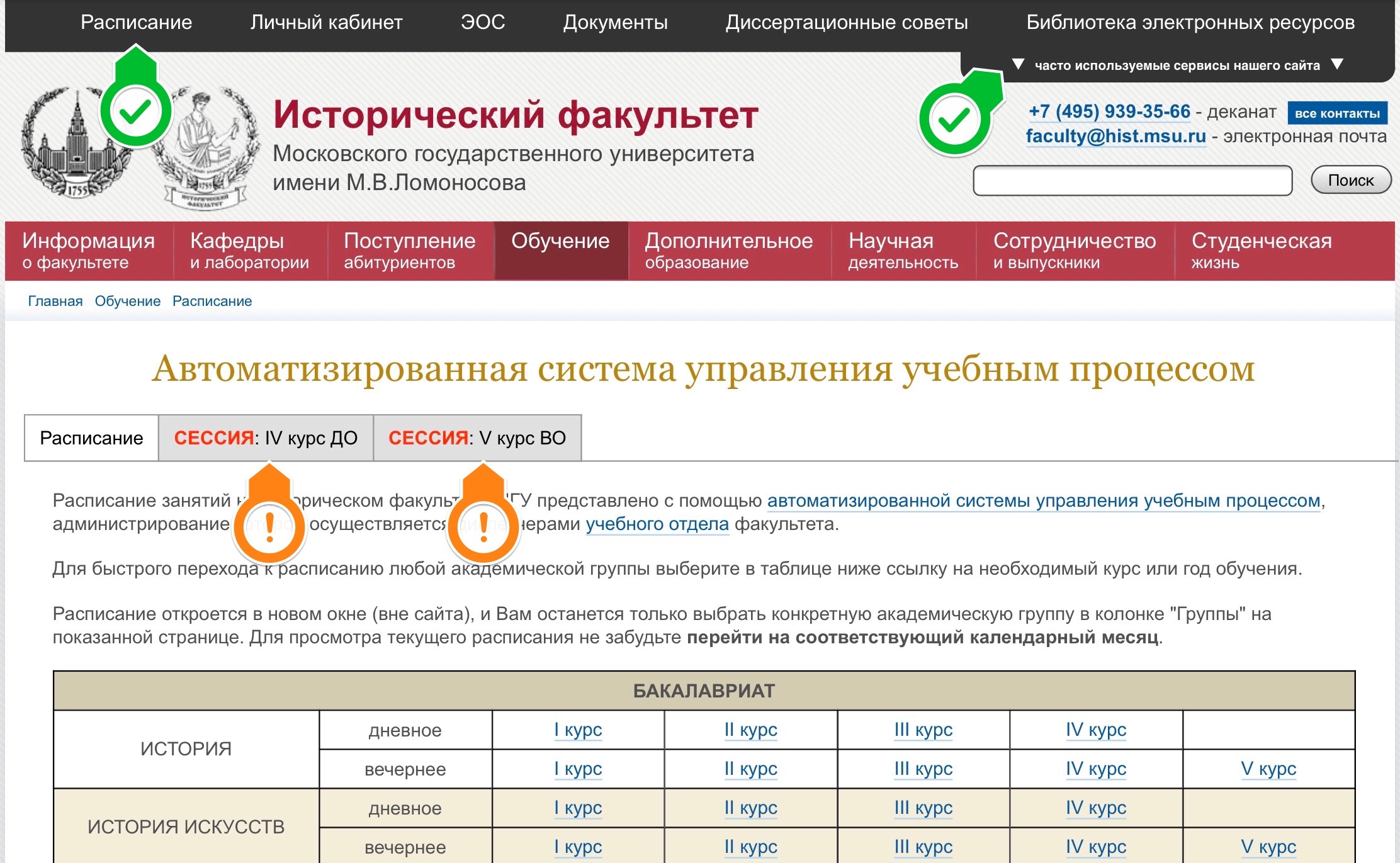 Расписание зимней экзаменационной сессии 2023/2024 учебного года для выпускных курсов бакалавриата