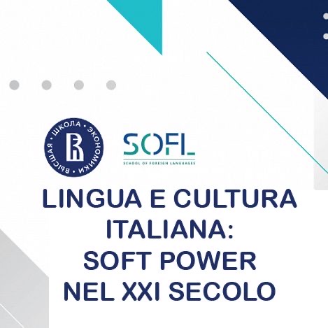 М.Н. Бахматова - участник конференции “Lingua e cultura italiana: soft power nel XXI secolo”