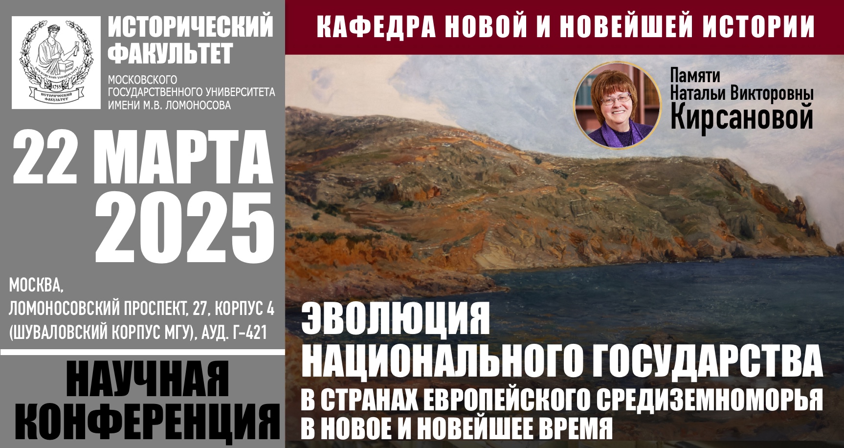 Конференция "Эволюция национального государства в странах европейского Средиземноморья в Новое и Новейшее время"