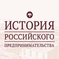 Региональный этап IV Всероссийской студенческой олимпиады по истории российского предпринимательства