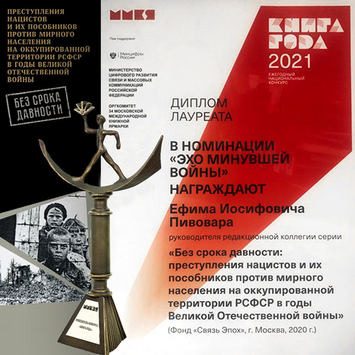 Е.И. Пивовар – лауреат Национального конкурса "Книга года – 2021"