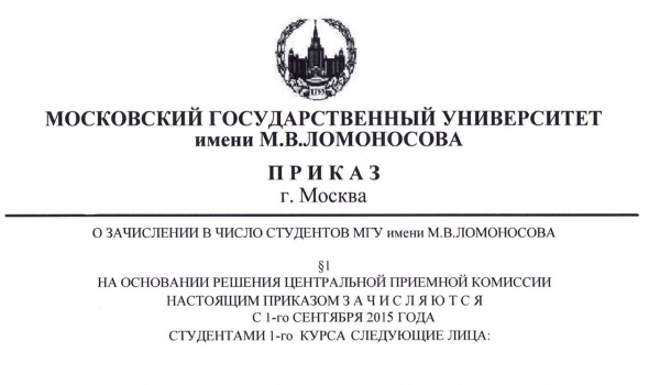 Приказы о зачислении в число студентов бакалавриата (второй этап)