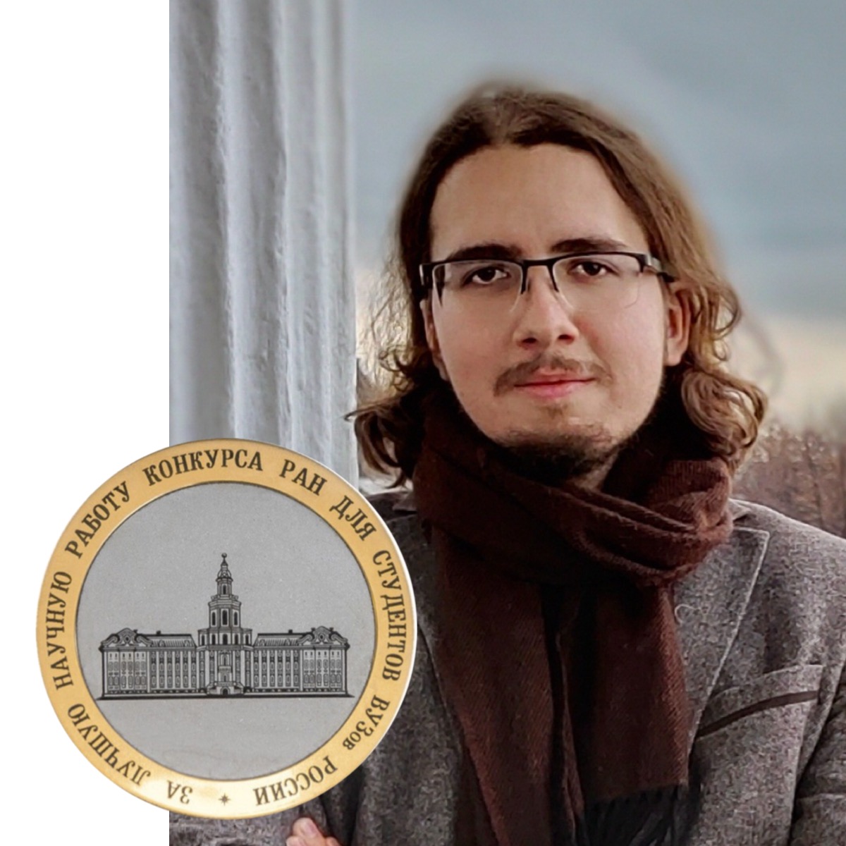 Студенту М.А. Симакову присуждена медаль Российской академии наук в области истории