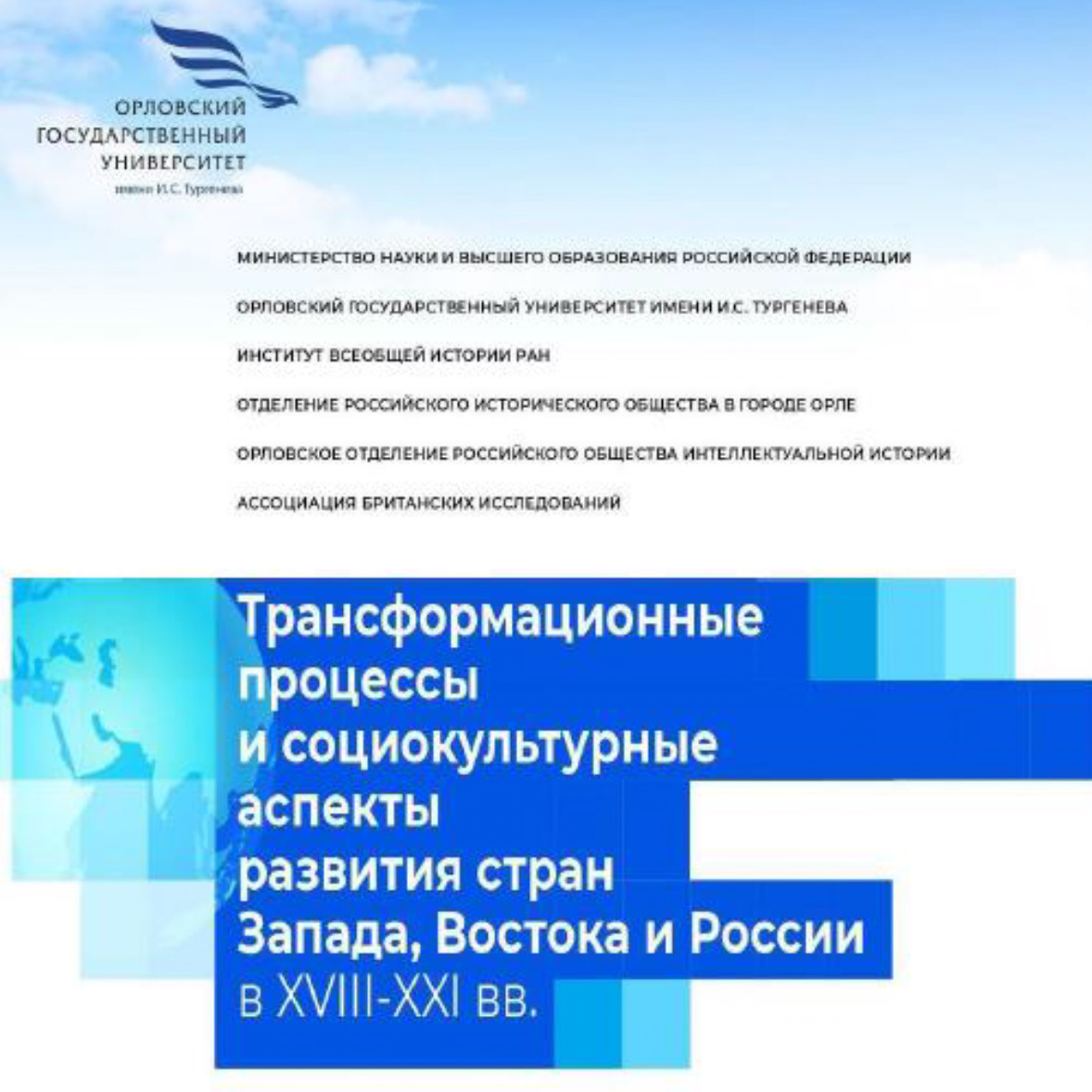 Е.А.Суслопарова - участник конференции "Трансформационные процессы и социокультурные аспекты развития стран Запада, Востока и России в XVIII-XXI вв."