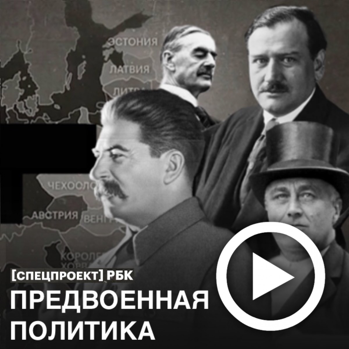 Представители исторического факультета МГУ выступили экспертами в спецпроекте РБК Предвоенная политика" Представители исторического факультета МГУ выступили экспертами в спецпроекте РБК Предвоенная политика"