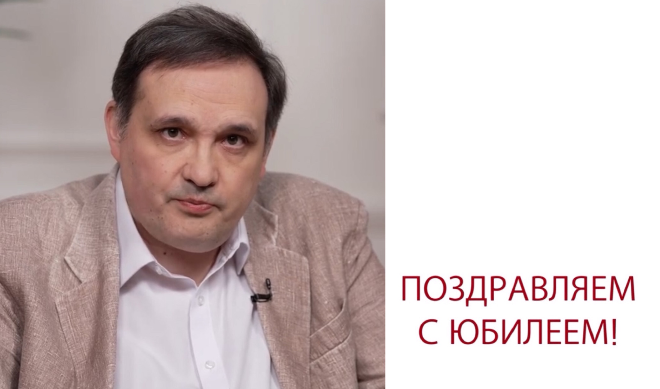 Юбилей Тимура Якубовича Валетова Юбилей Тимура Якубовича Валетова