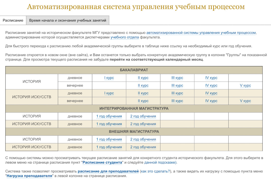 Расписание занятий в осеннем семестре 2024/2025 учебного года