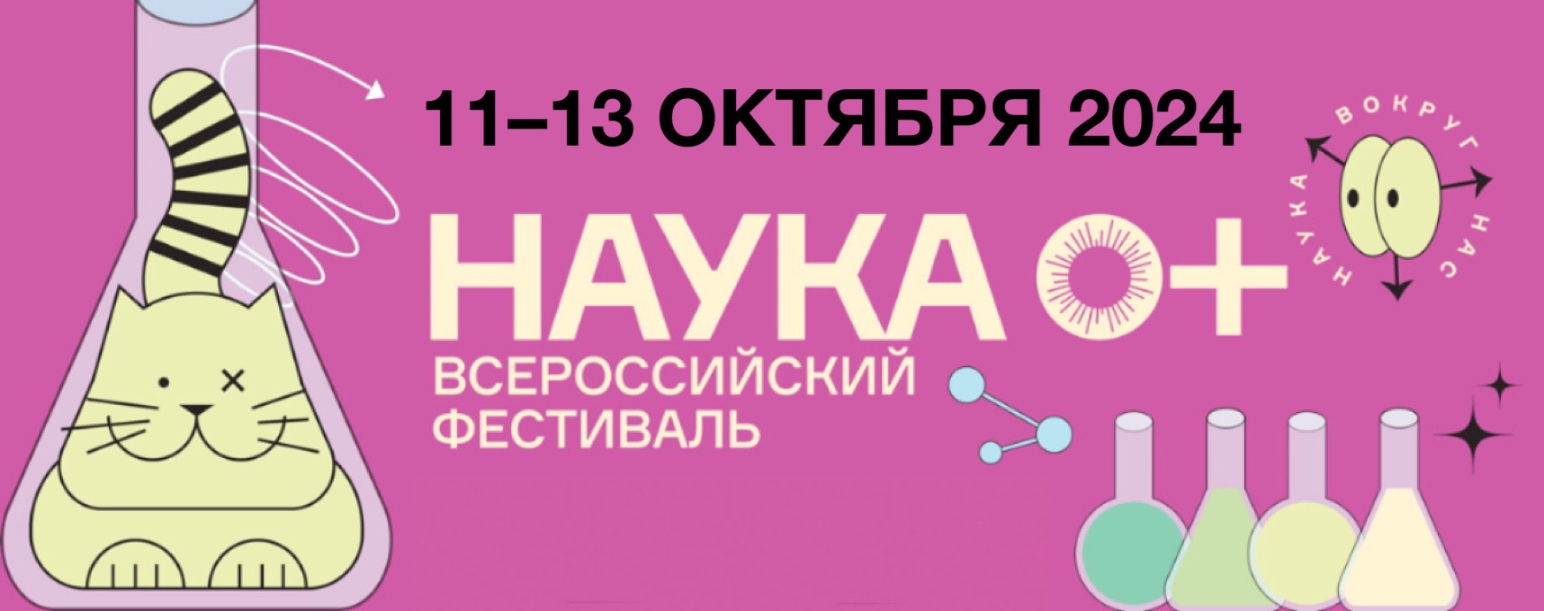 Исторический факультет МГУ на XIV Всероссийском фестивале "Наука 0+"