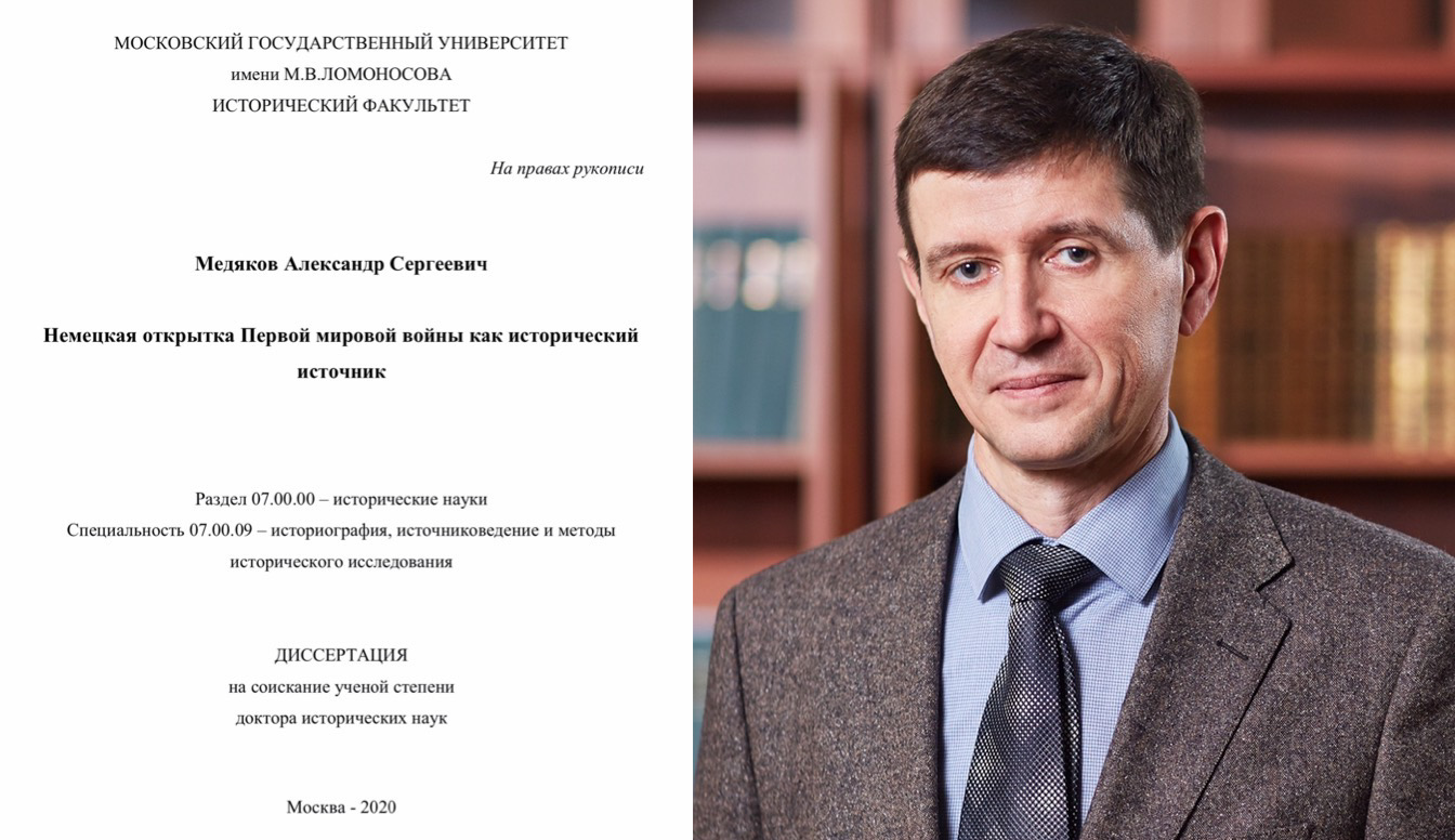 Защита докторской диссертации А.С. Медяковым