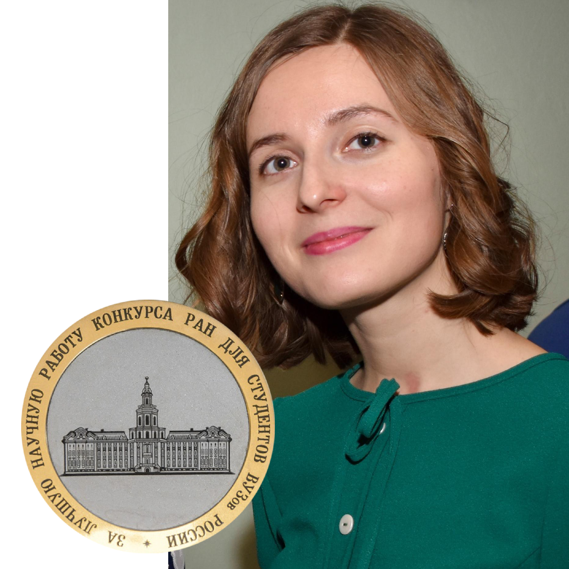Студентке магистратуры М.А. Тиминой присуждена медаль Российской академии наук в области истории