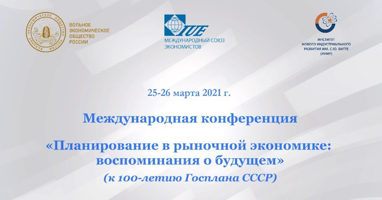 Е.А. Суслопарова – участник конференции "Планирование в рыночной экономике. Воспоминания о будущем"