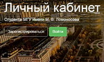 Верификация учетной записи для доступа к сервису "Личный кабинет студента МГУ"