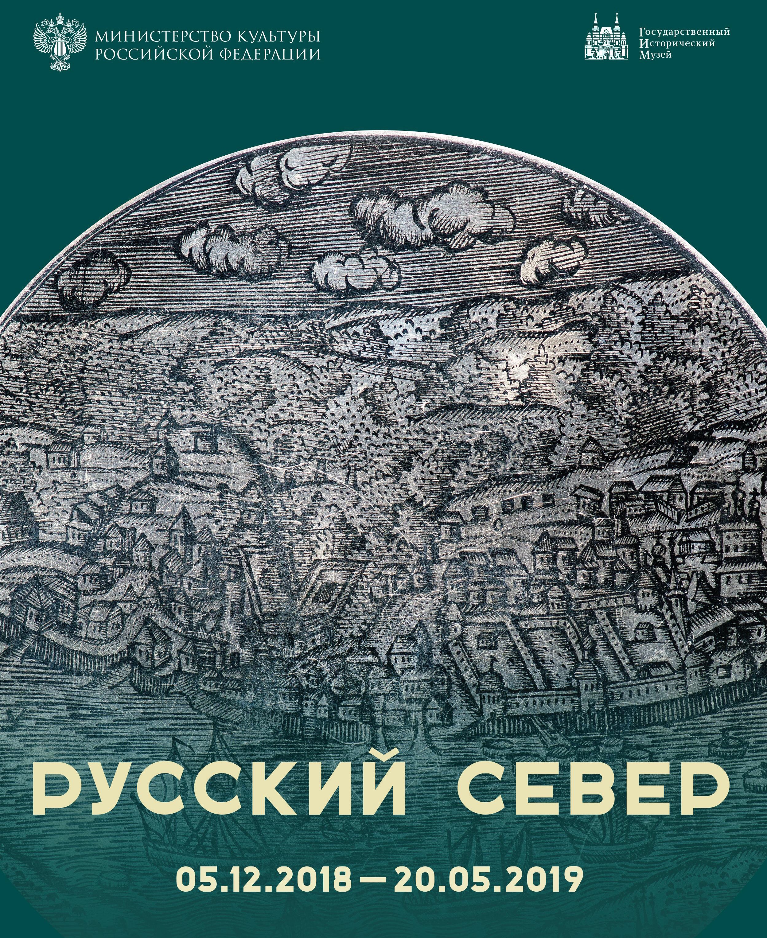 Лекция А.В.Туторского "Этнографические исследования Русского Севера и народная культура XVII‐XVIII веков"