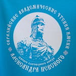 А.Е.Тарасов - участник I Евразийских академических чтений имени святого благоверного князя Александра Невского