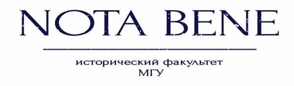 Новости истфака в студенческом видеопроекте "NOTA BENE" (выпуск 1)