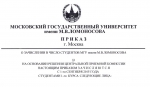 Приказы о зачислении в число студентов бакалавриата (второй этап)