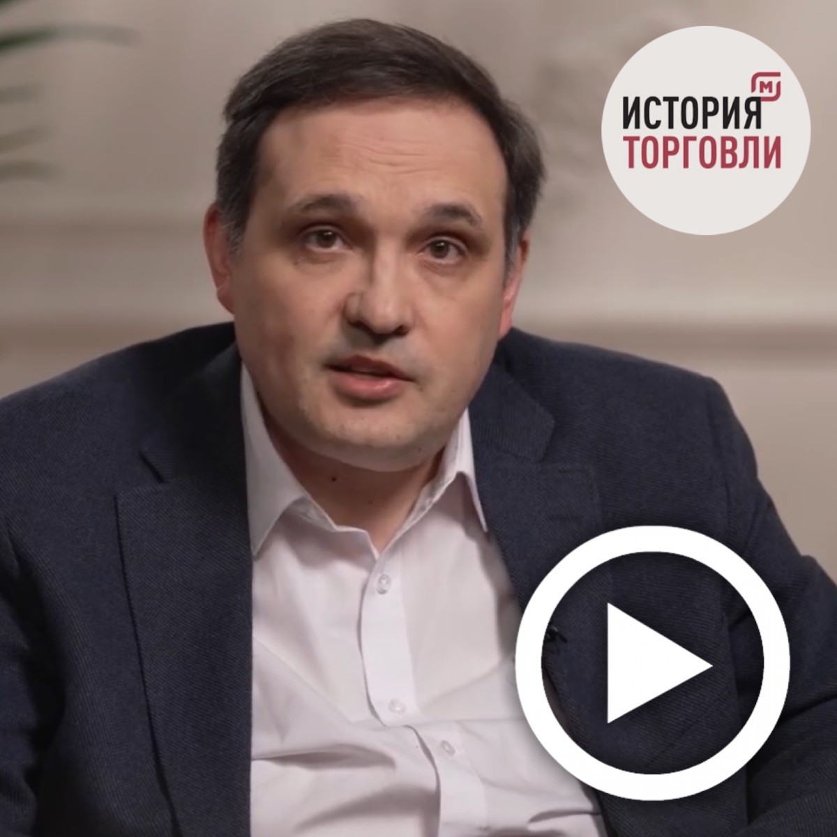 Т.Я. Валетов в проекте "История торговли": "Торговля России со странами Востока: от средних веков до XX века" (ч. 1)